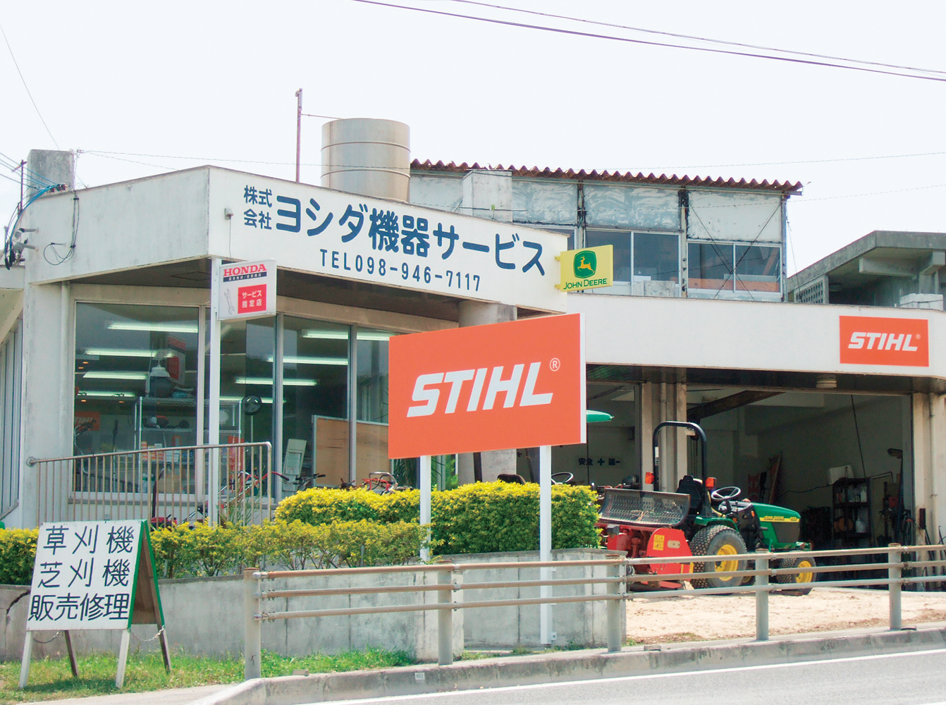 ヨシダ機器サービス